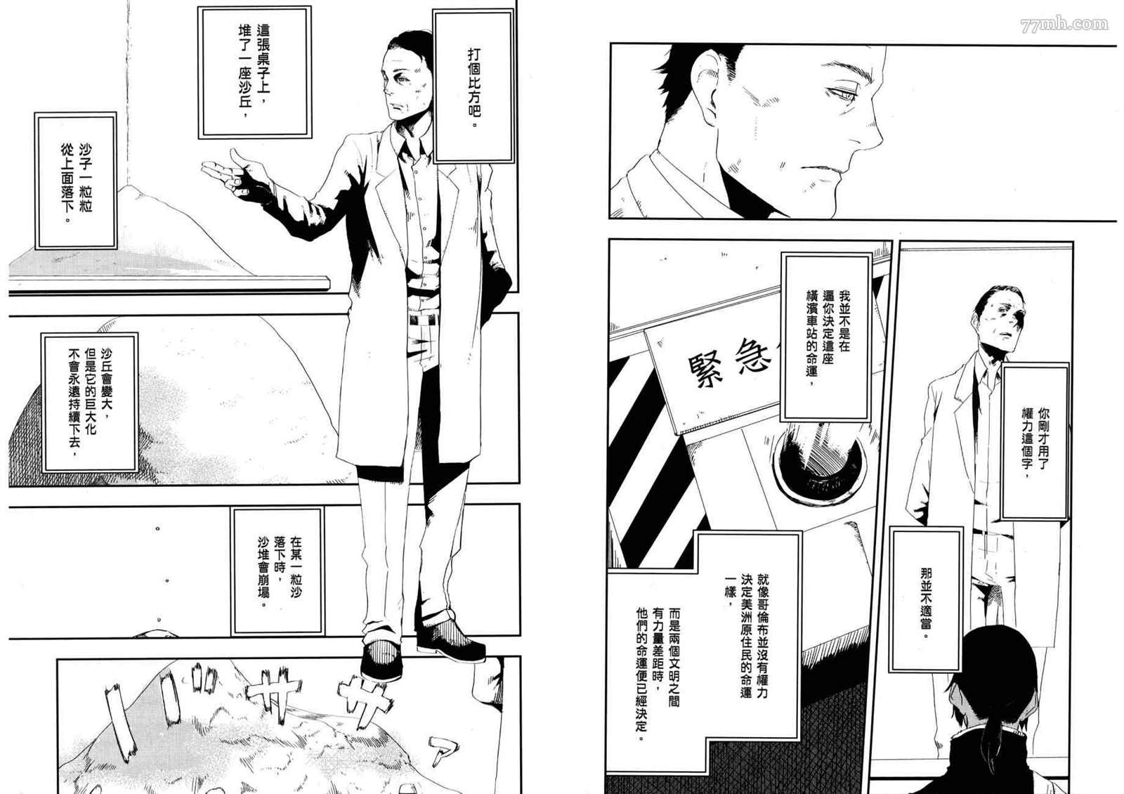 《横滨车站SF》漫画最新章节第3卷免费下拉式在线观看章节第【62】张图片