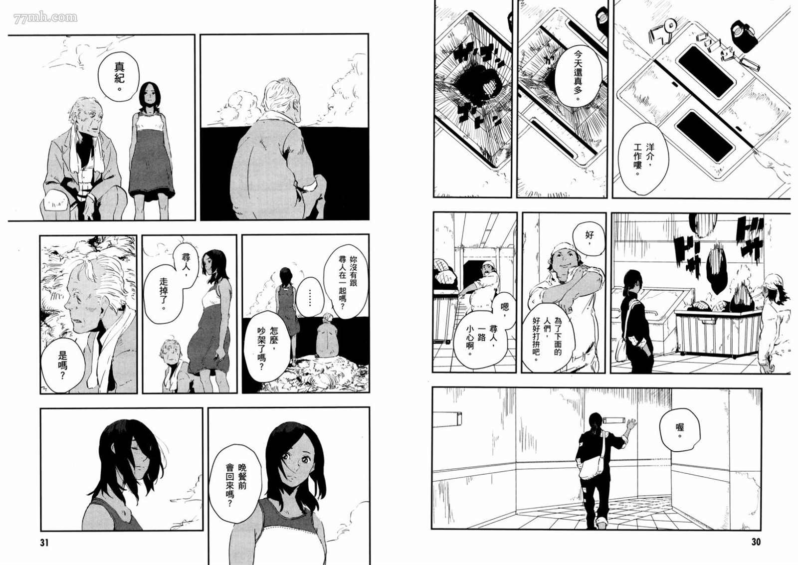 《横滨车站SF》漫画最新章节第1卷免费下拉式在线观看章节第【14】张图片