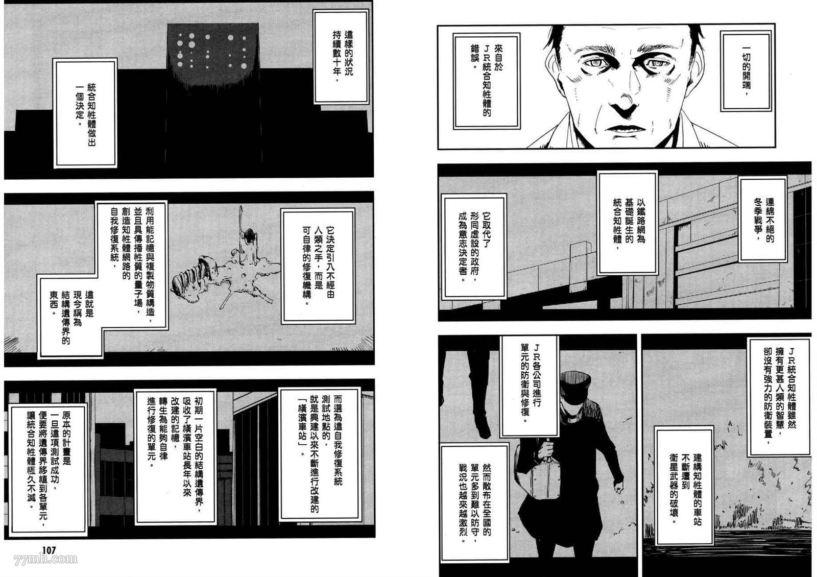 《横滨车站SF》漫画最新章节第3卷免费下拉式在线观看章节第【57】张图片