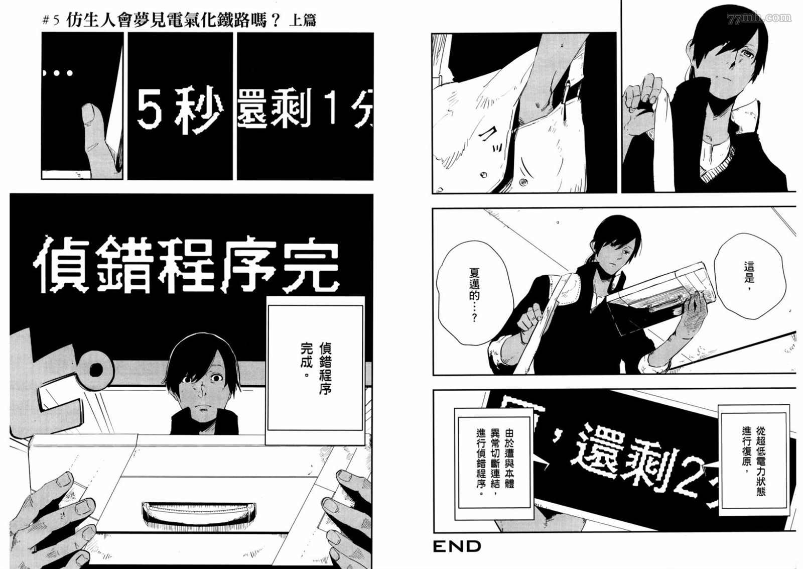 《横滨车站SF》漫画最新章节第1卷免费下拉式在线观看章节第【66】张图片
