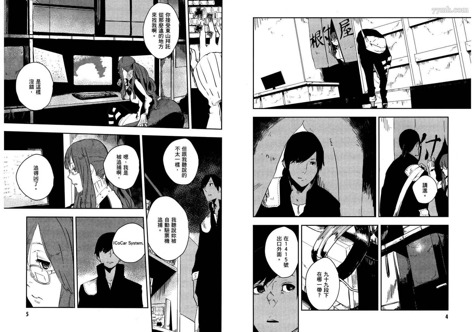 《横滨车站SF》漫画最新章节第2卷免费下拉式在线观看章节第【6】张图片