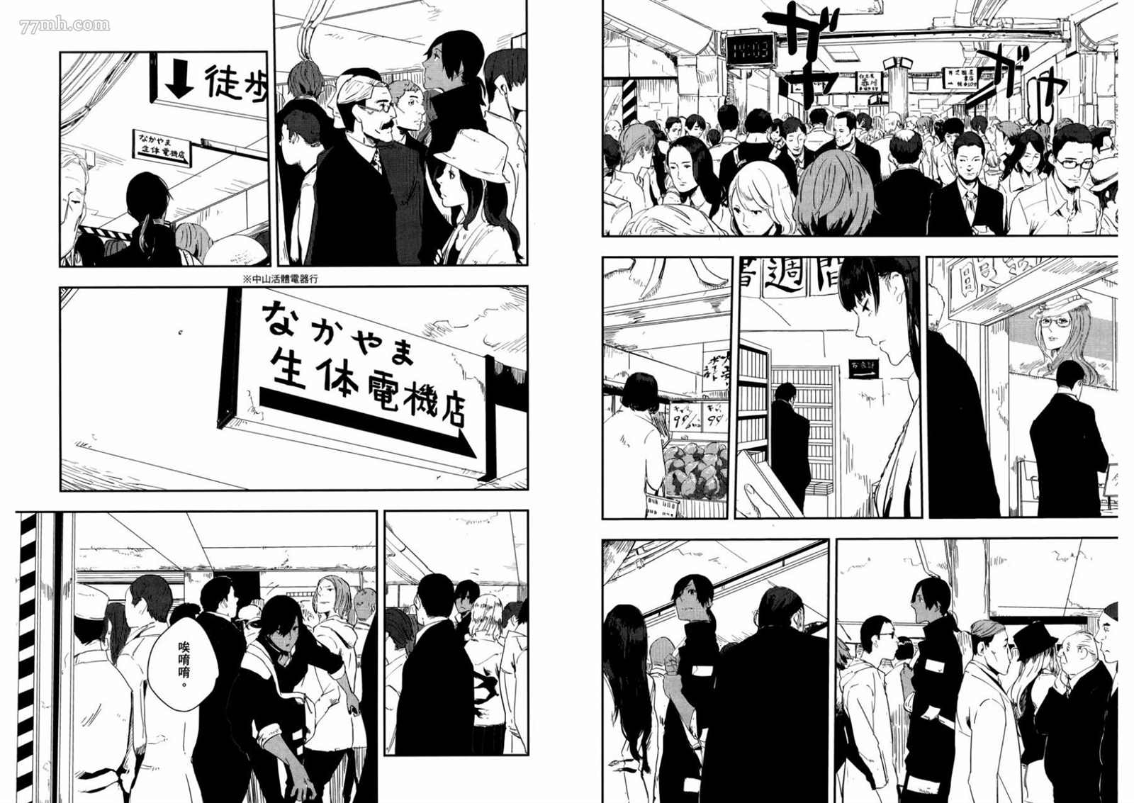 《横滨车站SF》漫画最新章节第1卷免费下拉式在线观看章节第【79】张图片