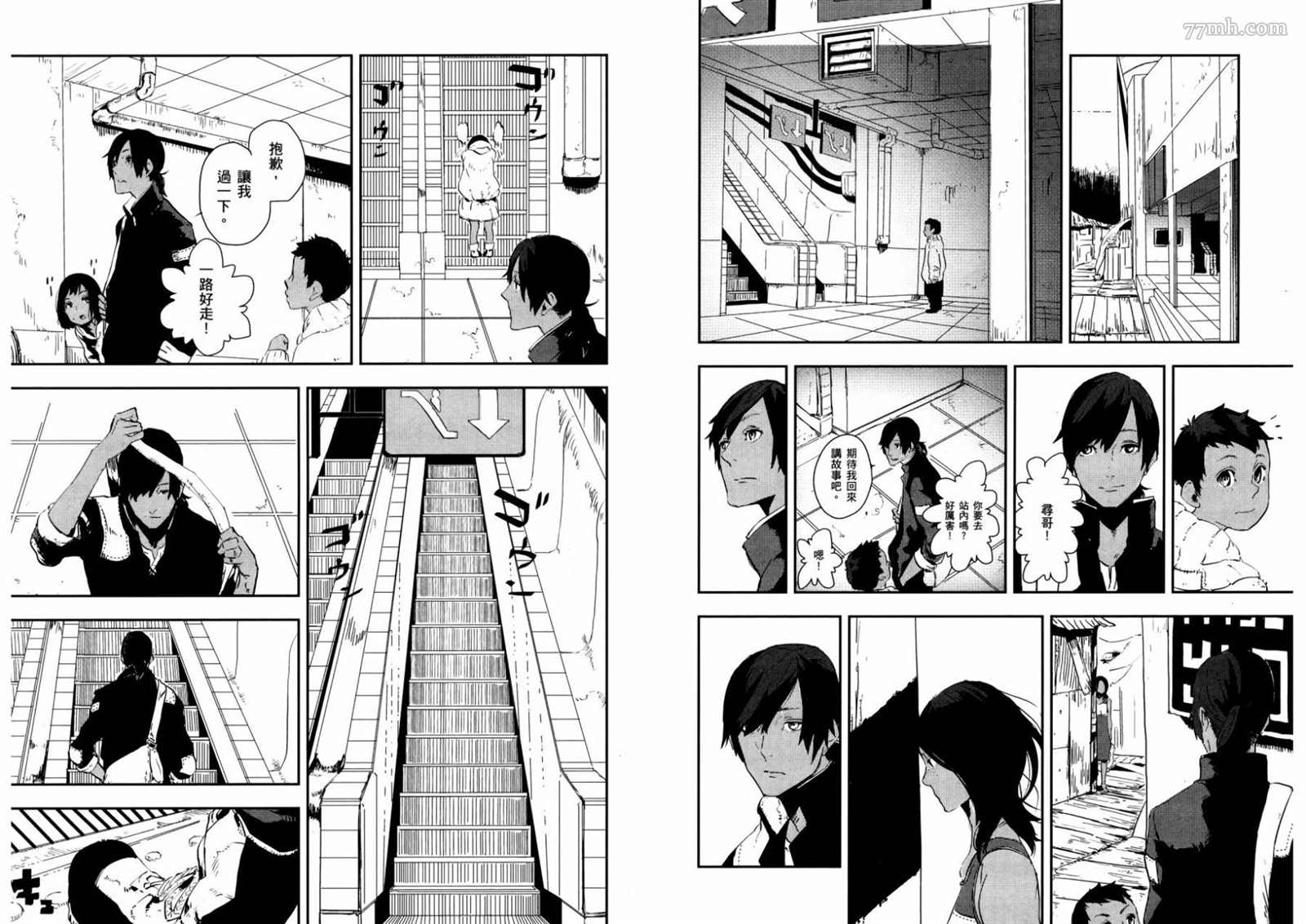 《横滨车站SF》漫画最新章节第1卷免费下拉式在线观看章节第【10】张图片