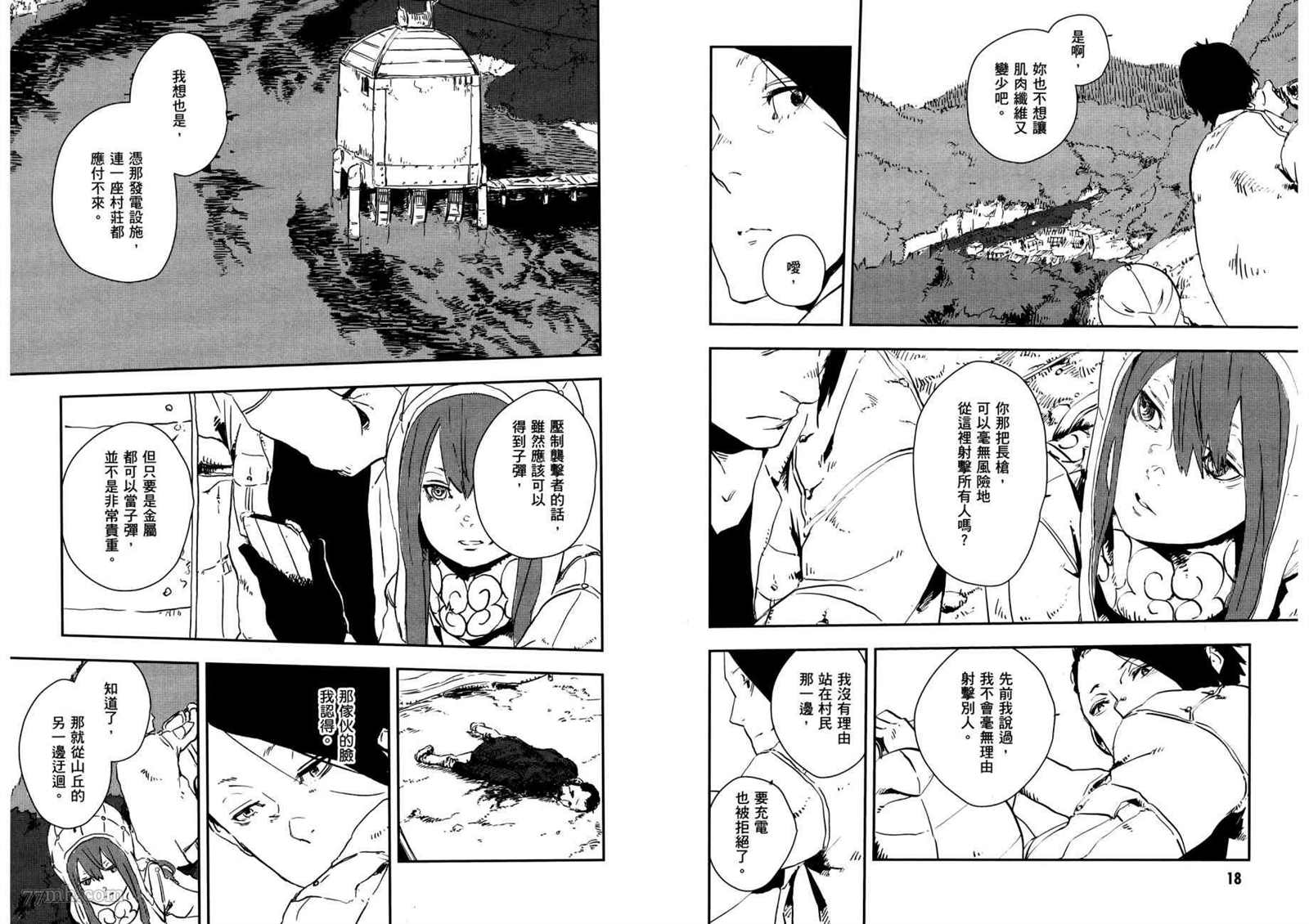 《横滨车站SF》漫画最新章节第3卷免费下拉式在线观看章节第【13】张图片