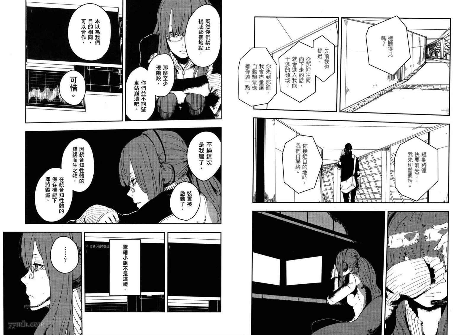 《横滨车站SF》漫画最新章节第3卷免费下拉式在线观看章节第【69】张图片