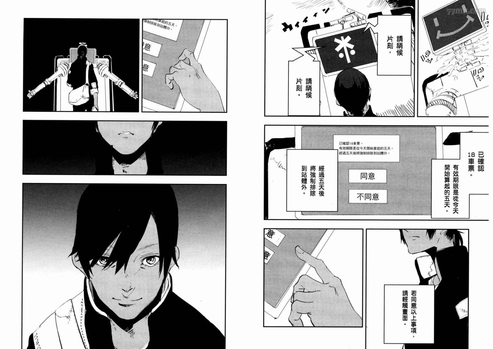 《横滨车站SF》漫画最新章节第1卷免费下拉式在线观看章节第【16】张图片