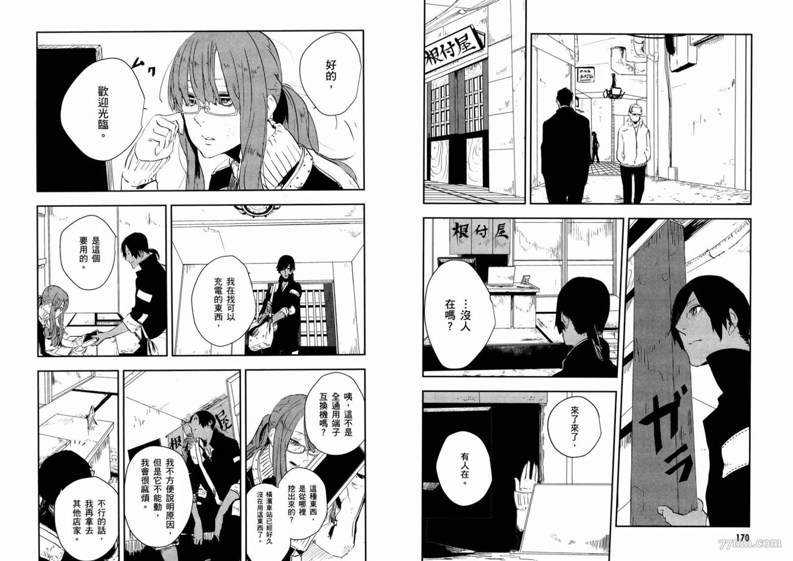 《横滨车站SF》漫画最新章节第1卷免费下拉式在线观看章节第【84】张图片