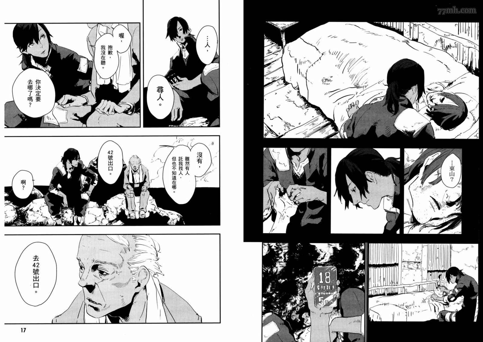 《横滨车站SF》漫画最新章节第1卷免费下拉式在线观看章节第【7】张图片