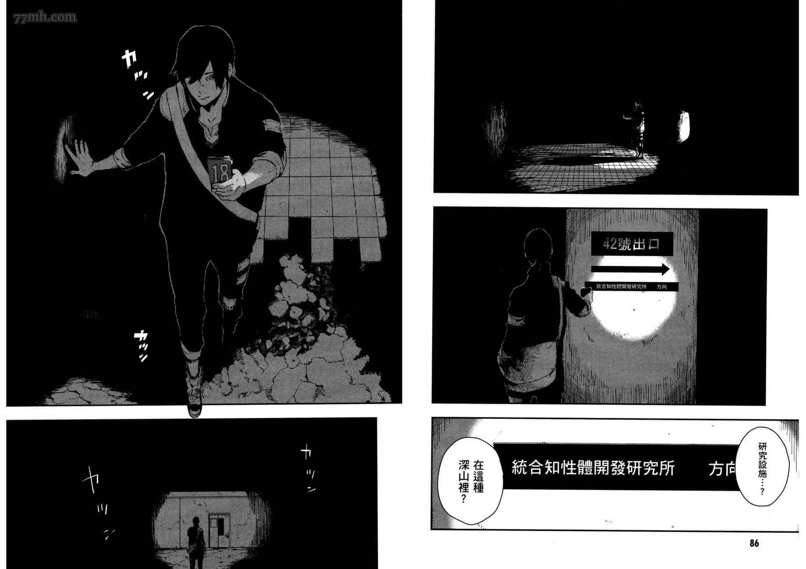 《横滨车站SF》漫画最新章节第3卷免费下拉式在线观看章节第【47】张图片