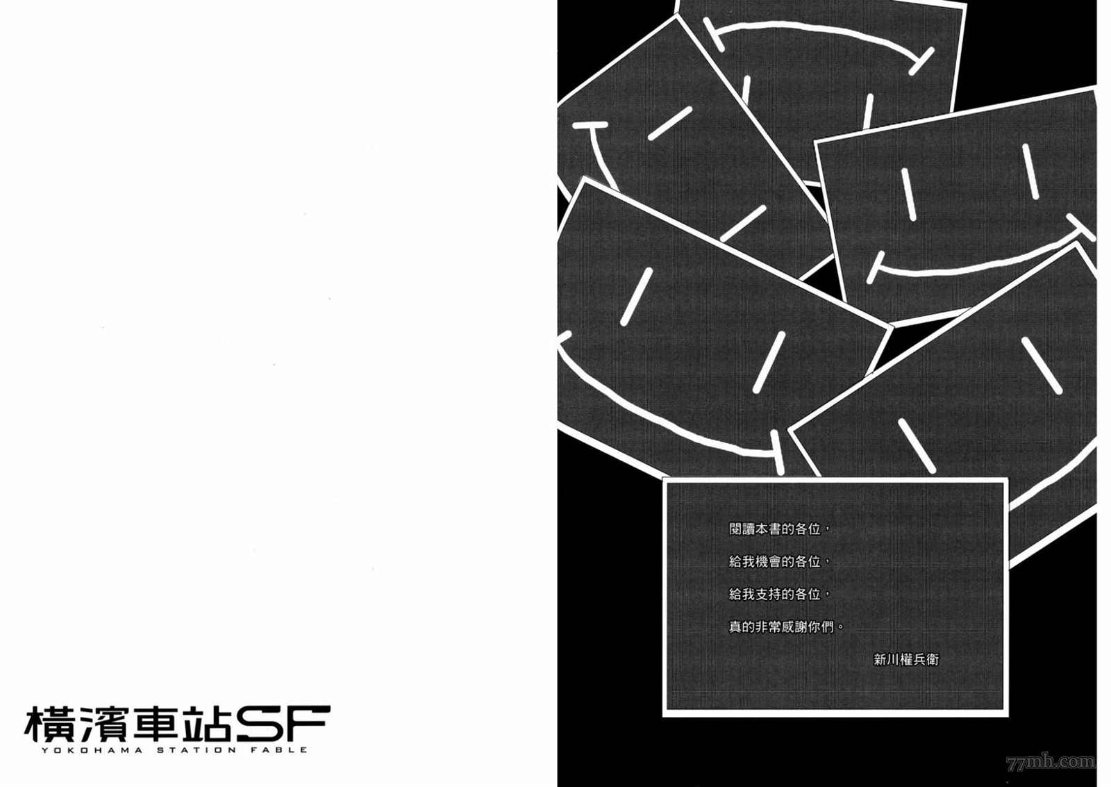 《横滨车站SF》漫画最新章节第1卷免费下拉式在线观看章节第【87】张图片