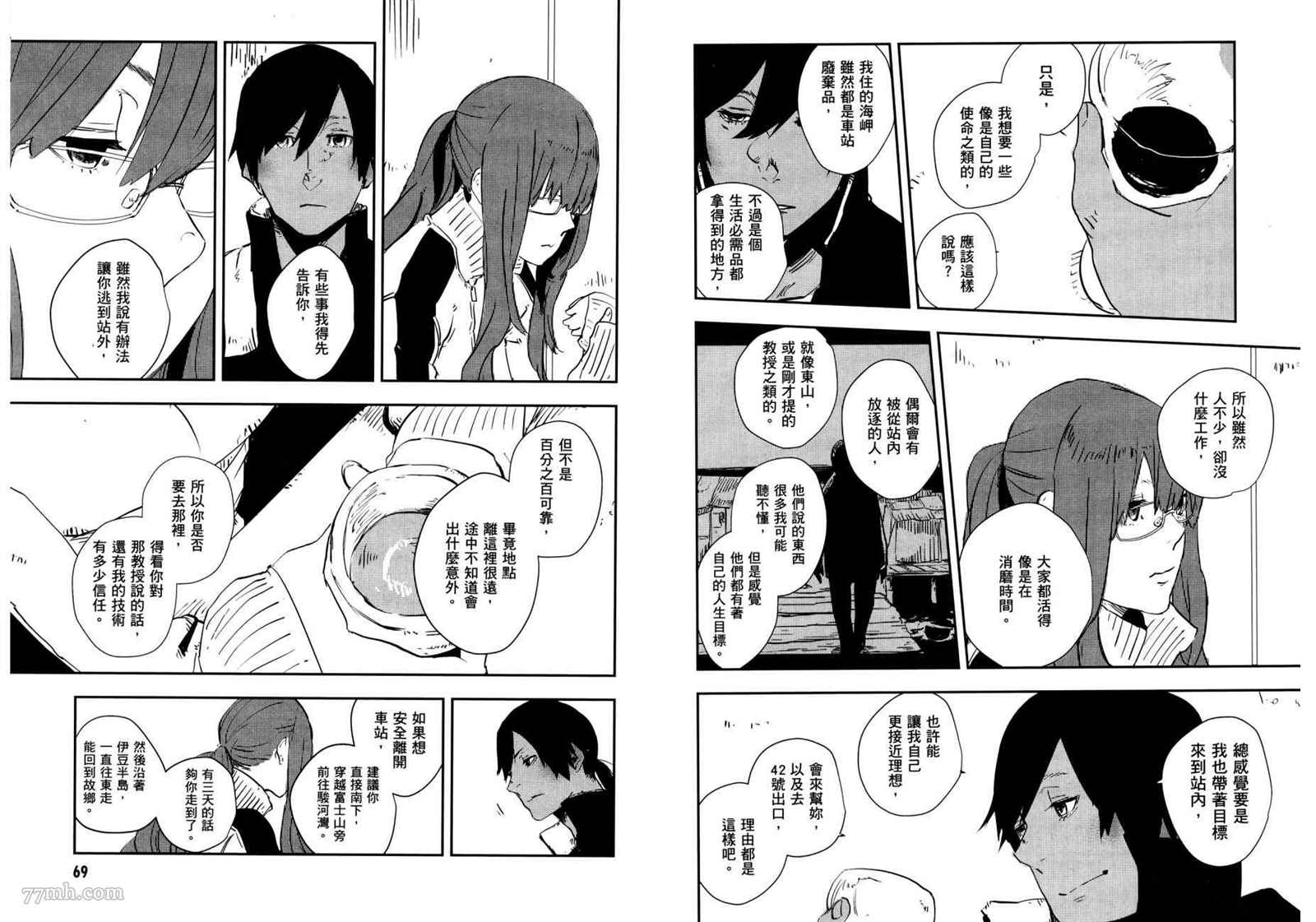 《横滨车站SF》漫画最新章节第2卷免费下拉式在线观看章节第【38】张图片