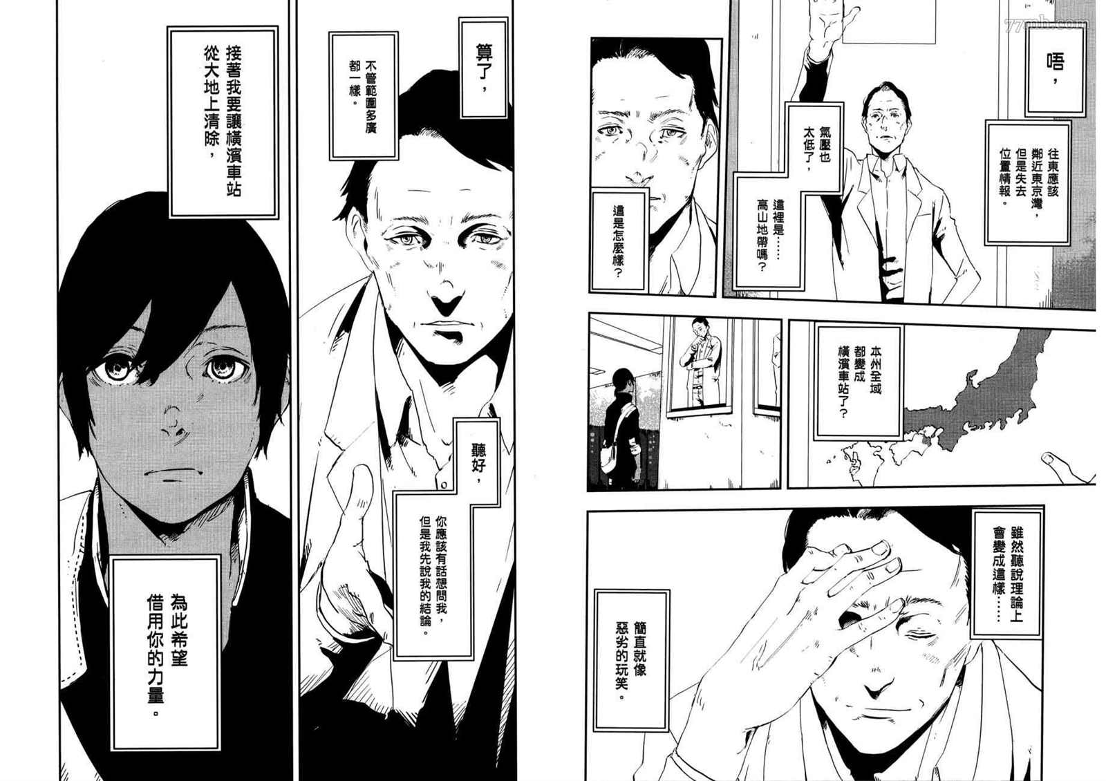 《横滨车站SF》漫画最新章节第3卷免费下拉式在线观看章节第【51】张图片