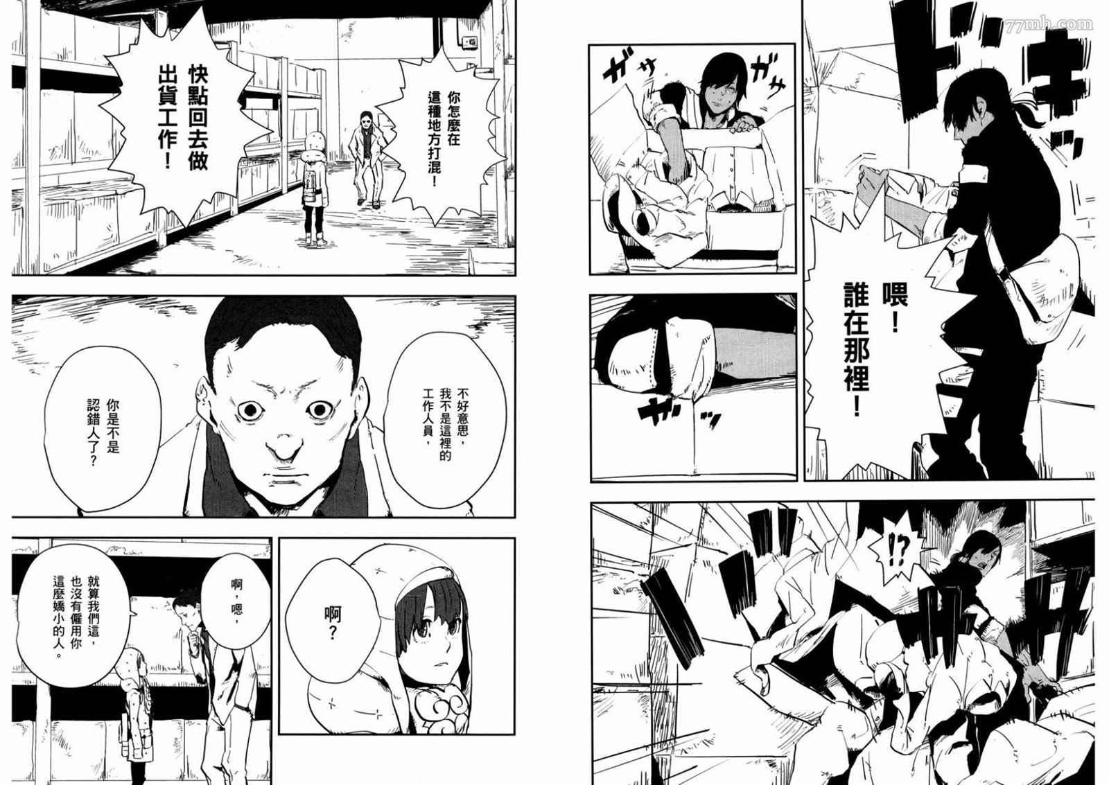 《横滨车站SF》漫画最新章节第1卷免费下拉式在线观看章节第【52】张图片