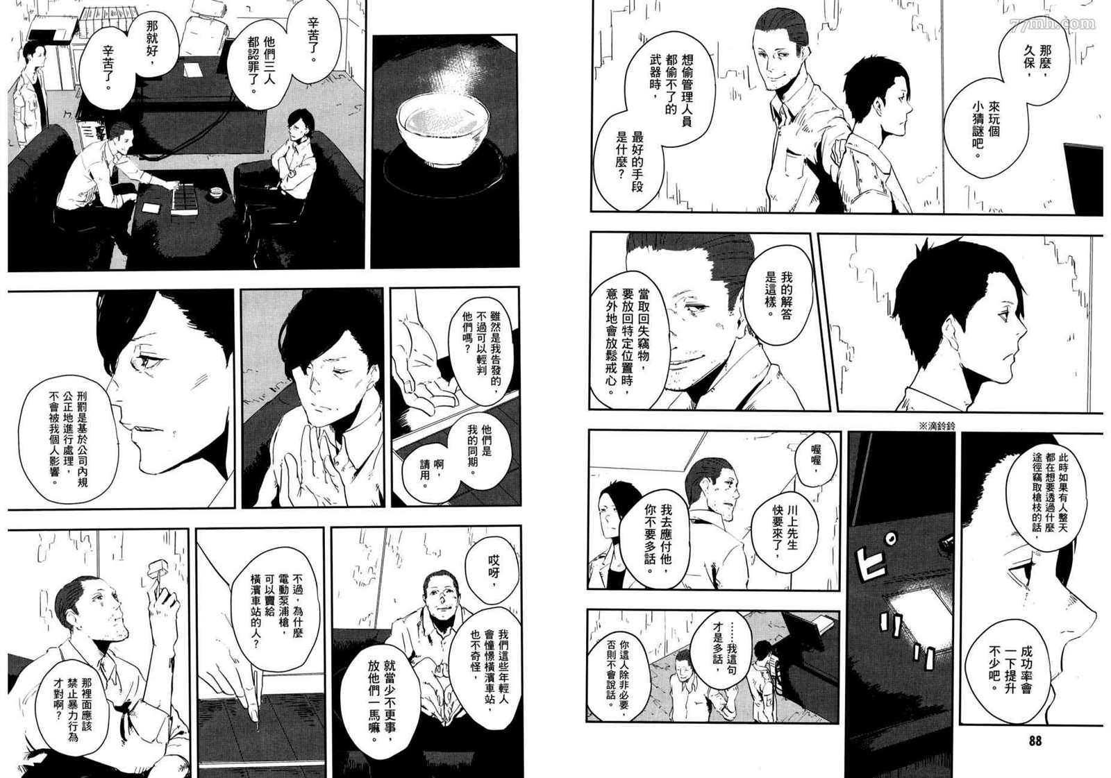 《横滨车站SF》漫画最新章节第2卷免费下拉式在线观看章节第【48】张图片