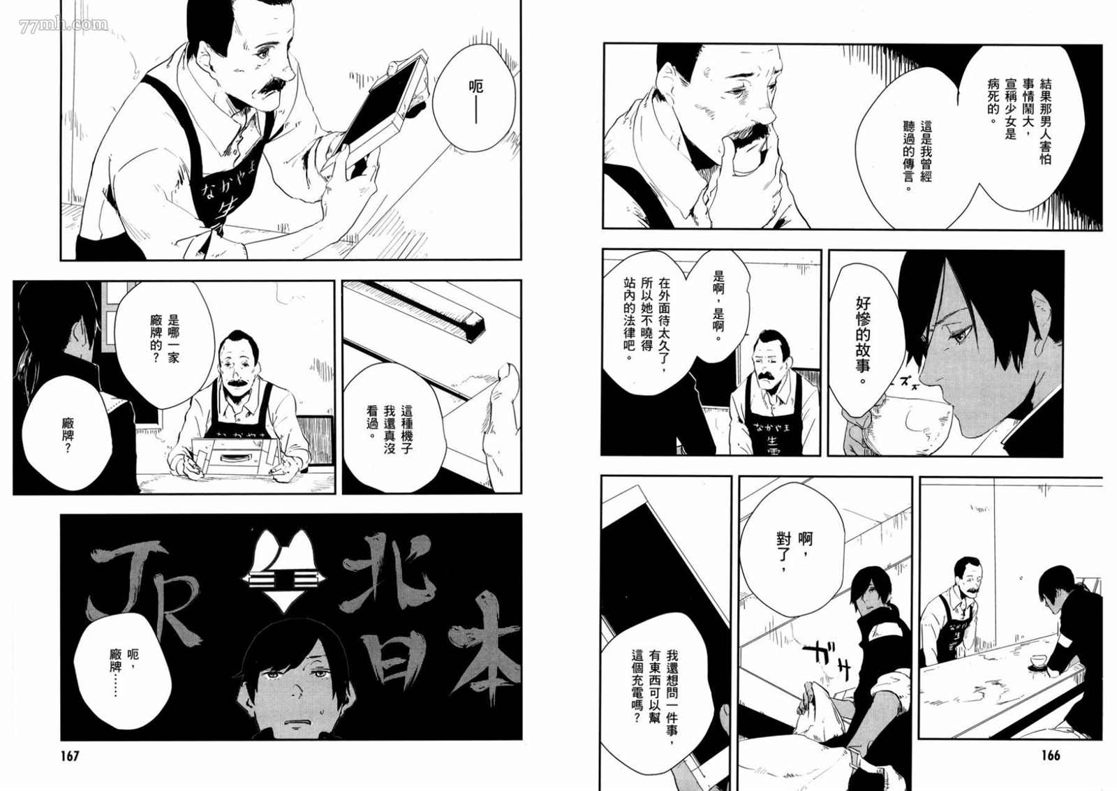 《横滨车站SF》漫画最新章节第1卷免费下拉式在线观看章节第【82】张图片