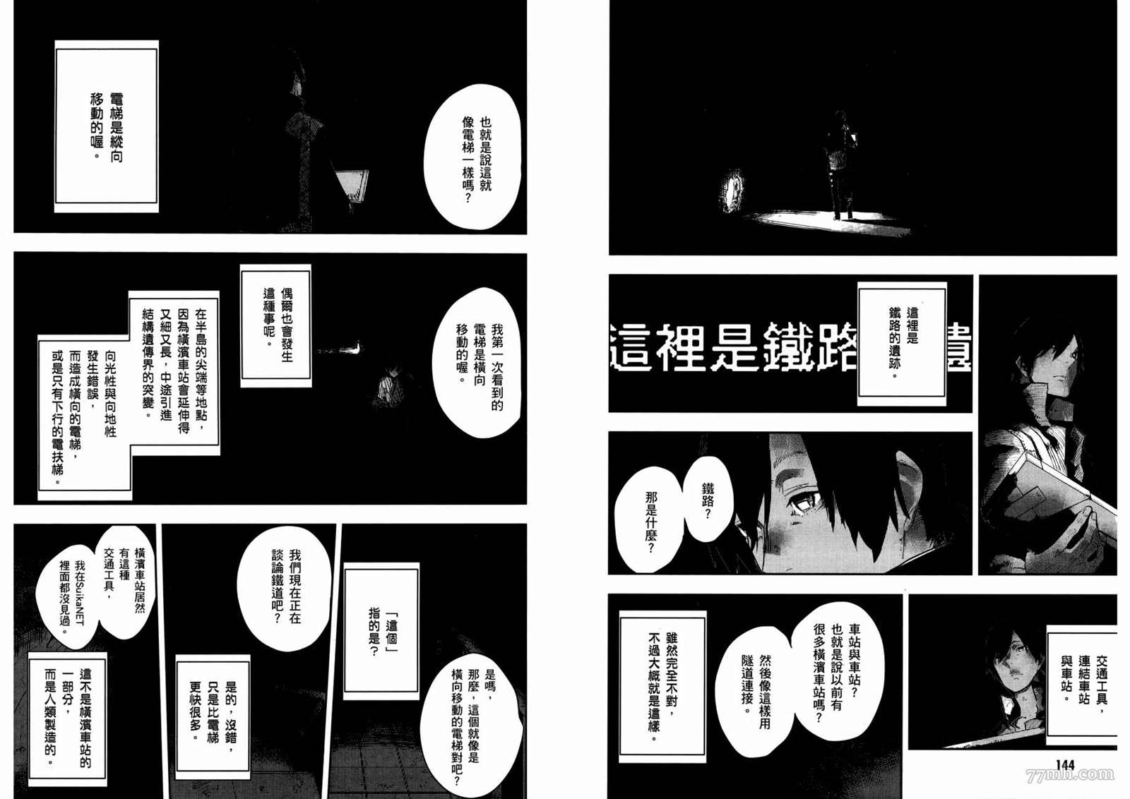 《横滨车站SF》漫画最新章节第1卷免费下拉式在线观看章节第【71】张图片