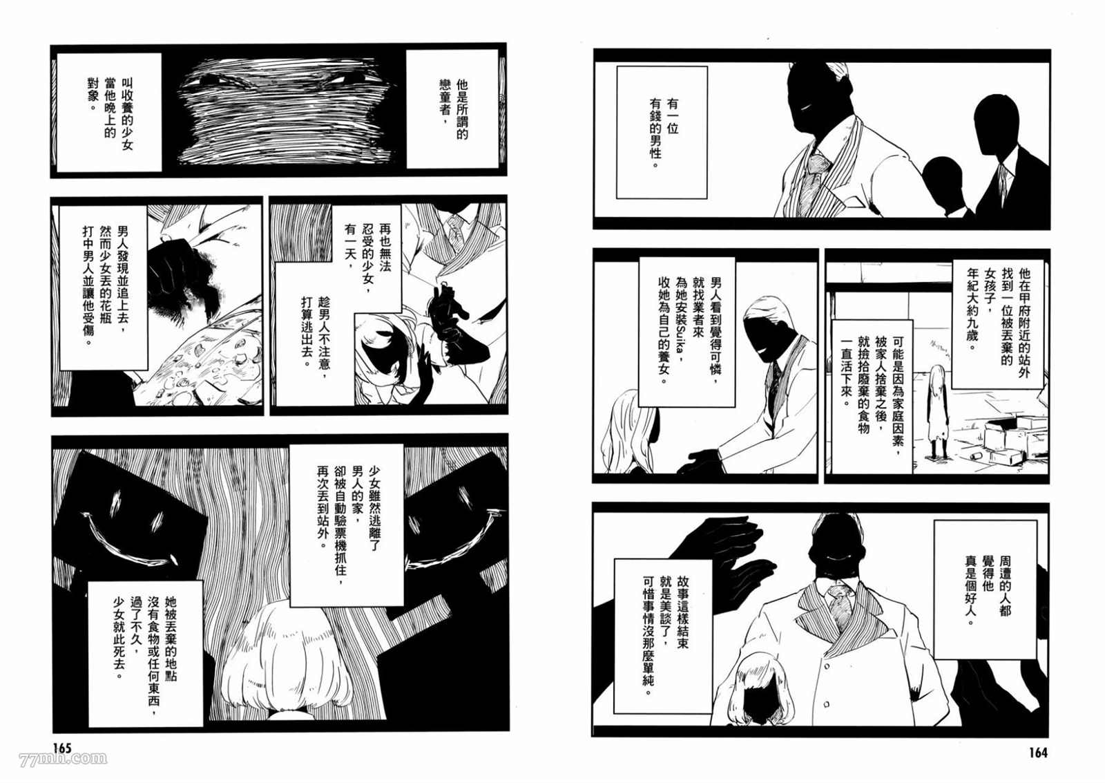 《横滨车站SF》漫画最新章节第1卷免费下拉式在线观看章节第【81】张图片