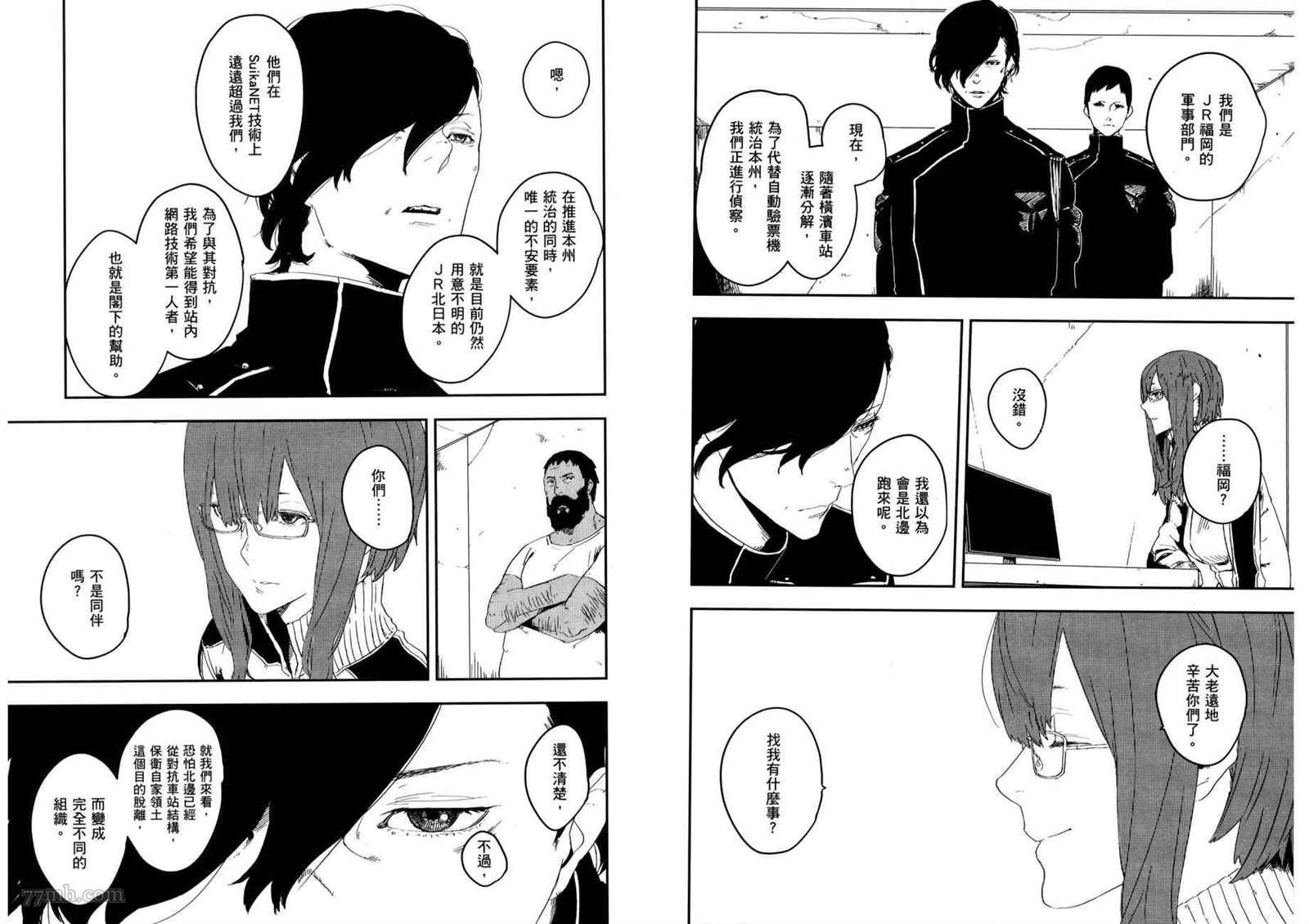 《横滨车站SF》漫画最新章节第3卷免费下拉式在线观看章节第【111】张图片