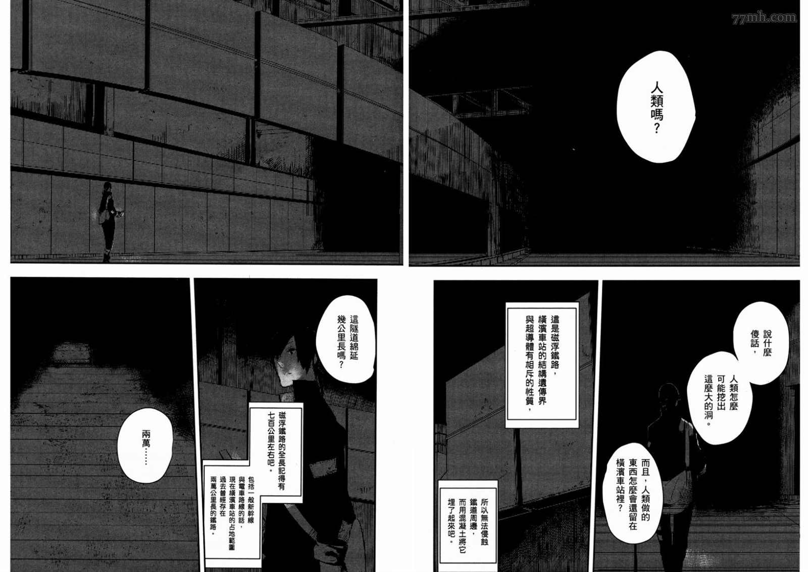 《横滨车站SF》漫画最新章节第1卷免费下拉式在线观看章节第【72】张图片