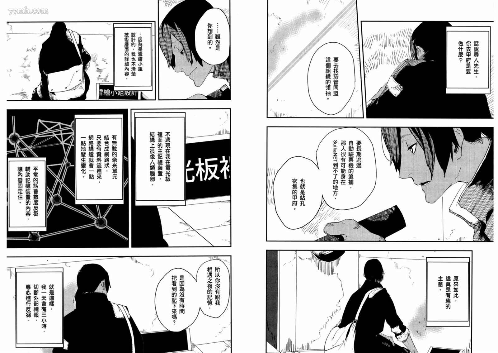 《横滨车站SF》漫画最新章节第1卷免费下拉式在线观看章节第【69】张图片