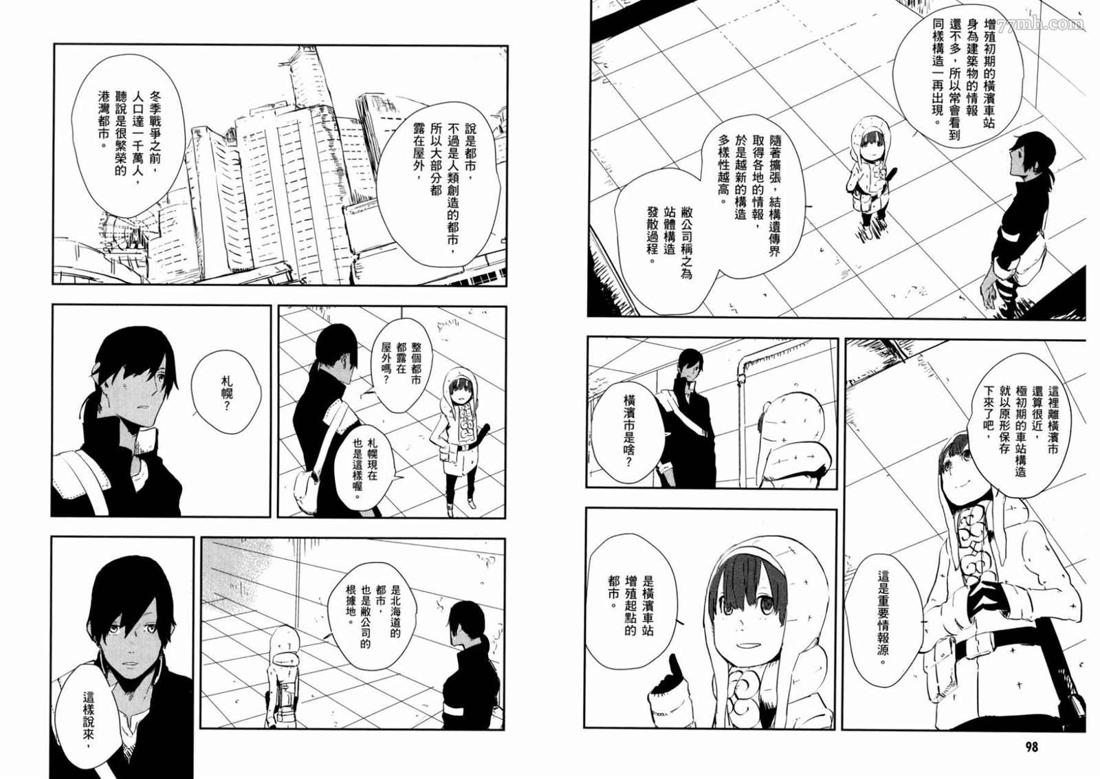 《横滨车站SF》漫画最新章节第1卷免费下拉式在线观看章节第【48】张图片