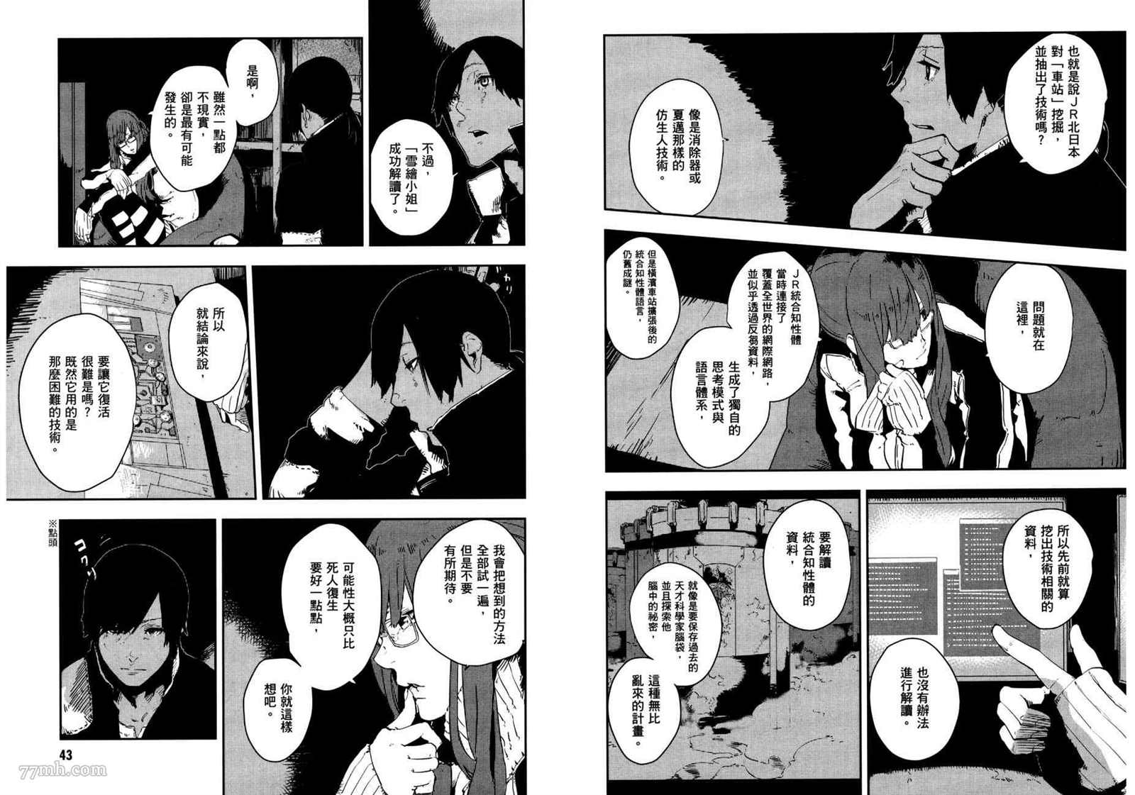 《横滨车站SF》漫画最新章节第2卷免费下拉式在线观看章节第【25】张图片