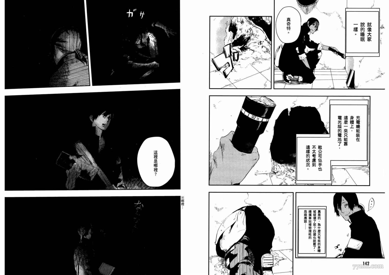 《横滨车站SF》漫画最新章节第1卷免费下拉式在线观看章节第【70】张图片