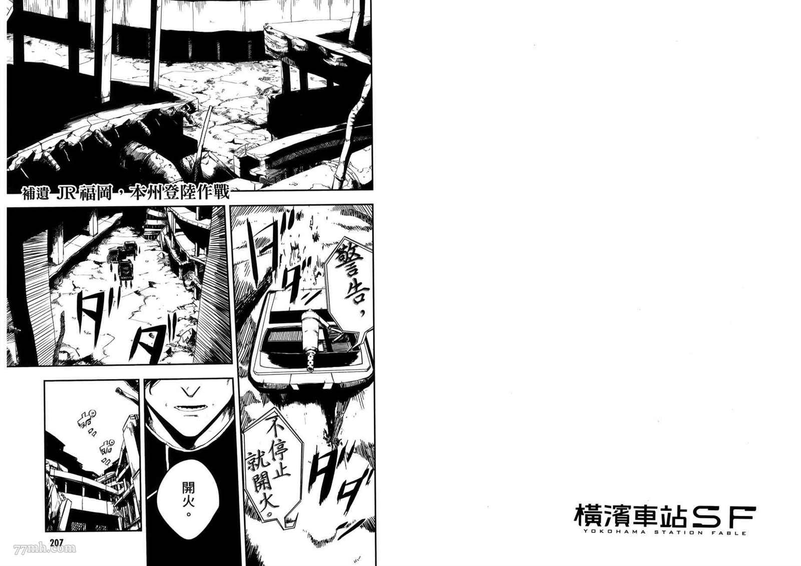 《横滨车站SF》漫画最新章节第3卷免费下拉式在线观看章节第【107】张图片