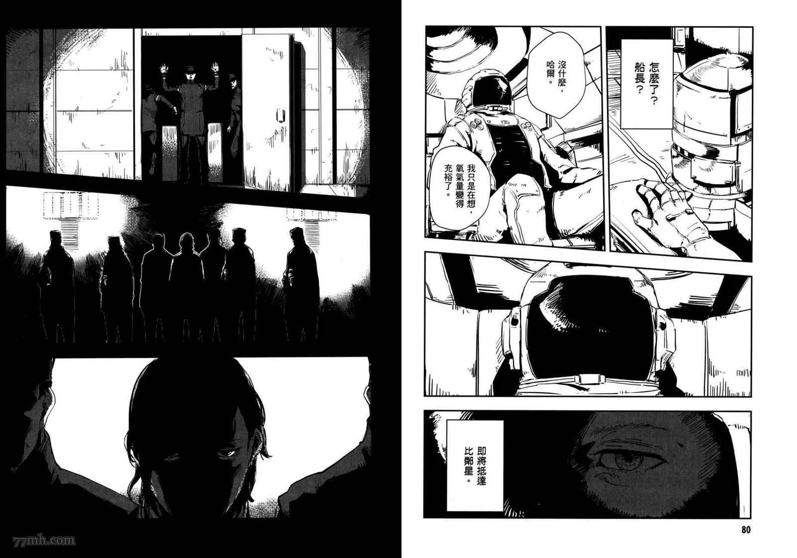 《横滨车站SF》漫画最新章节第2卷免费下拉式在线观看章节第【44】张图片