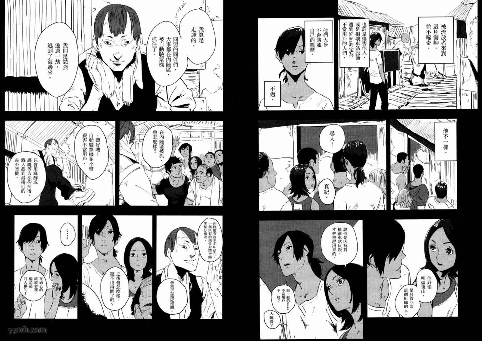 《横滨车站SF》漫画最新章节第1卷免费下拉式在线观看章节第【4】张图片