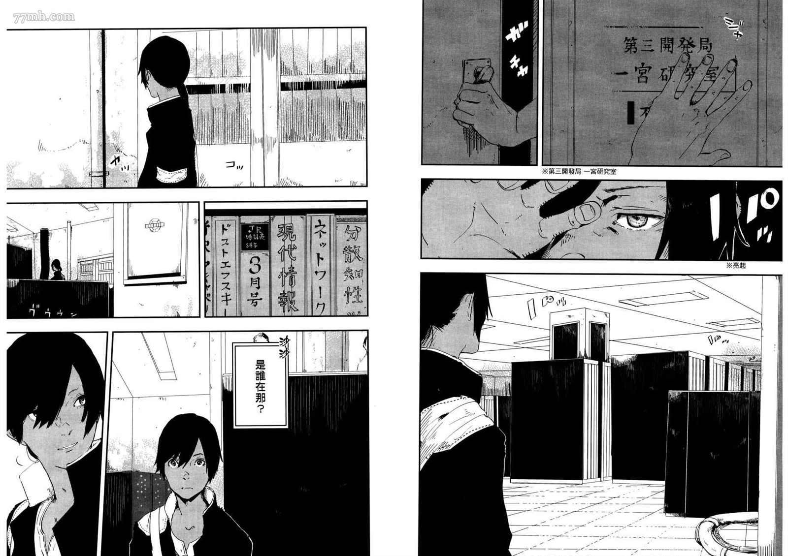 《横滨车站SF》漫画最新章节第3卷免费下拉式在线观看章节第【48】张图片