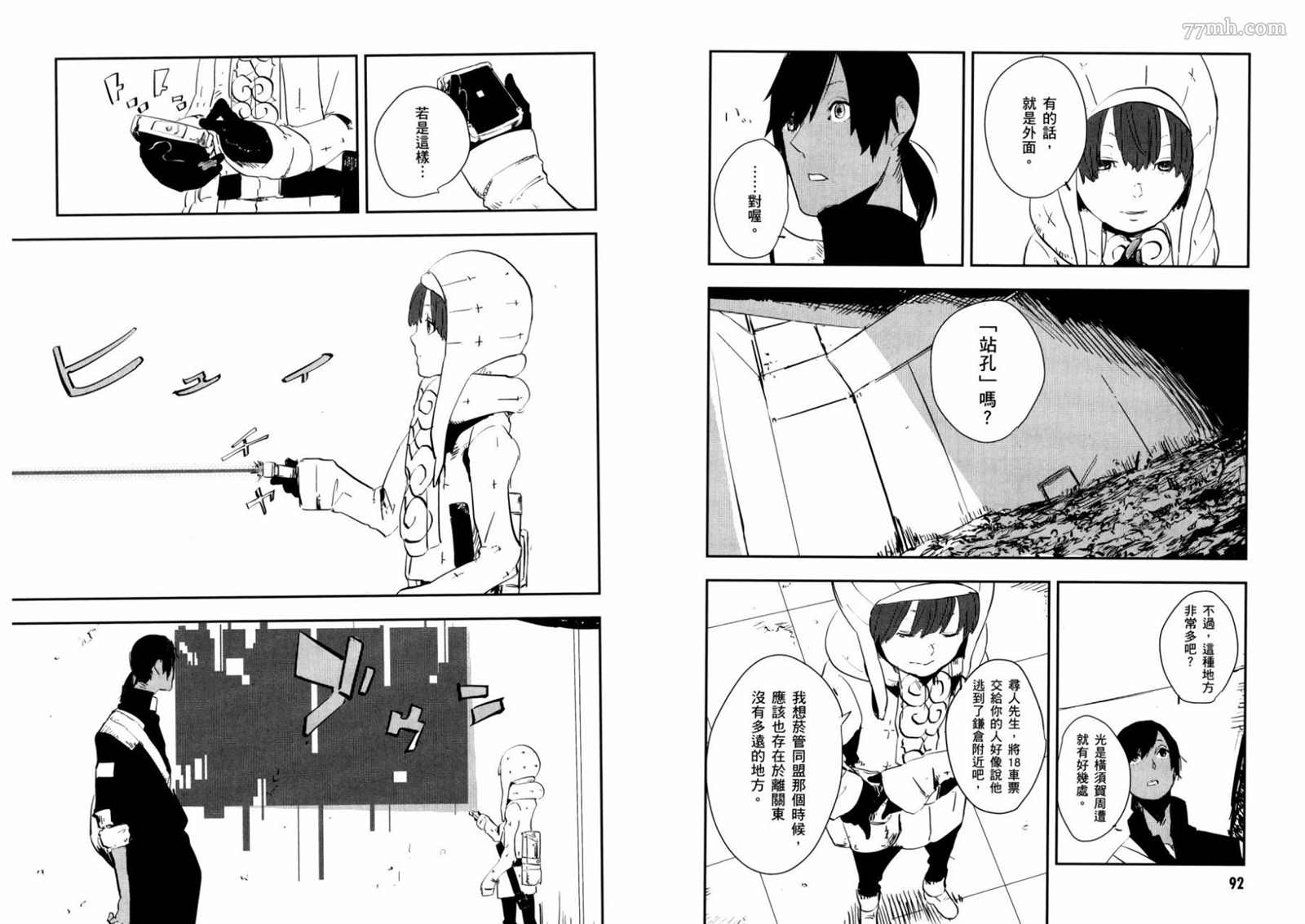 《横滨车站SF》漫画最新章节第1卷免费下拉式在线观看章节第【45】张图片