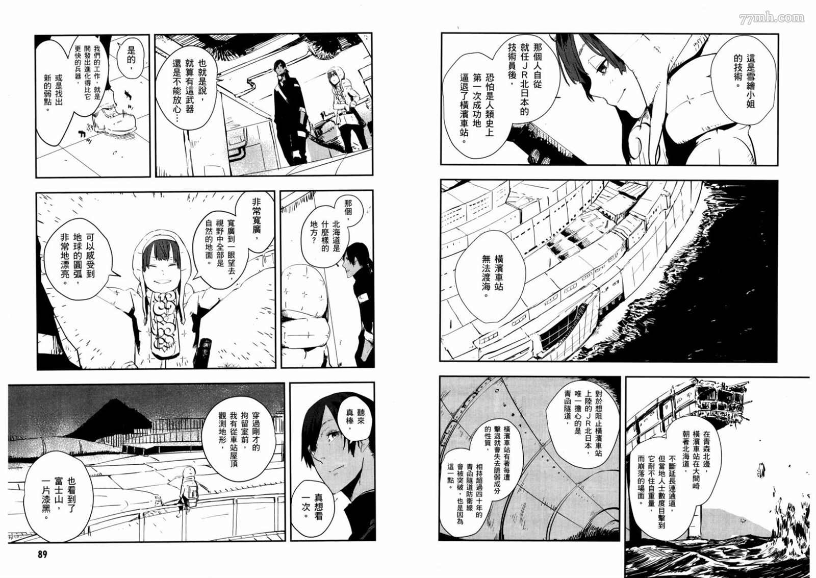 《横滨车站SF》漫画最新章节第1卷免费下拉式在线观看章节第【43】张图片
