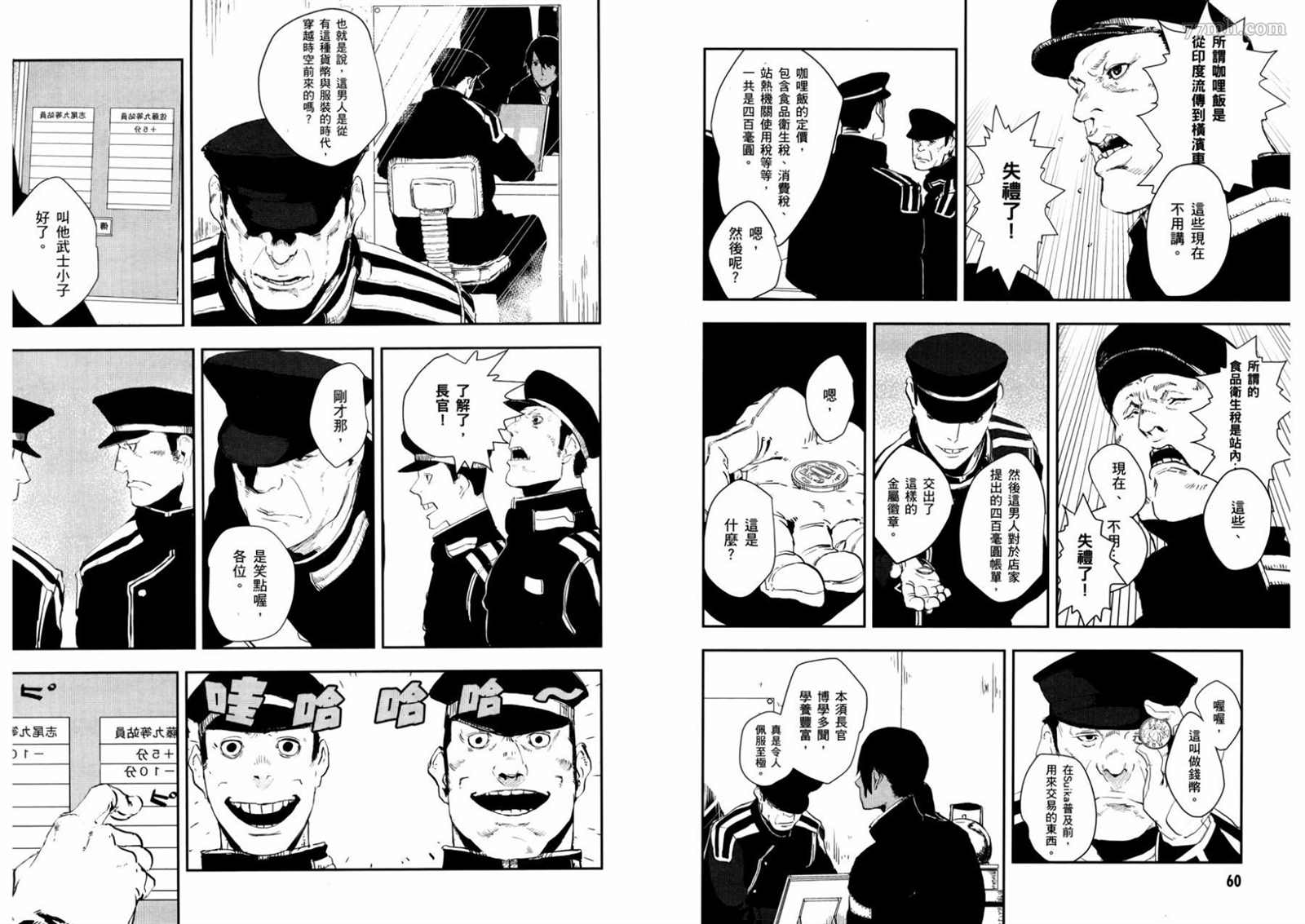 《横滨车站SF》漫画最新章节第1卷免费下拉式在线观看章节第【29】张图片