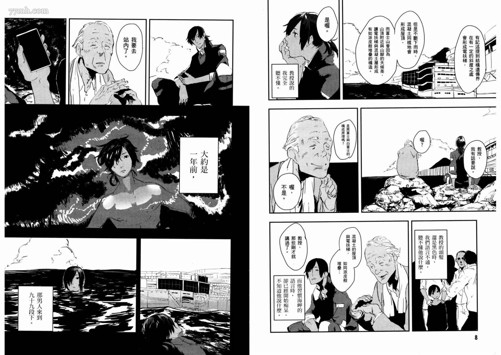 《横滨车站SF》漫画最新章节第1卷免费下拉式在线观看章节第【3】张图片
