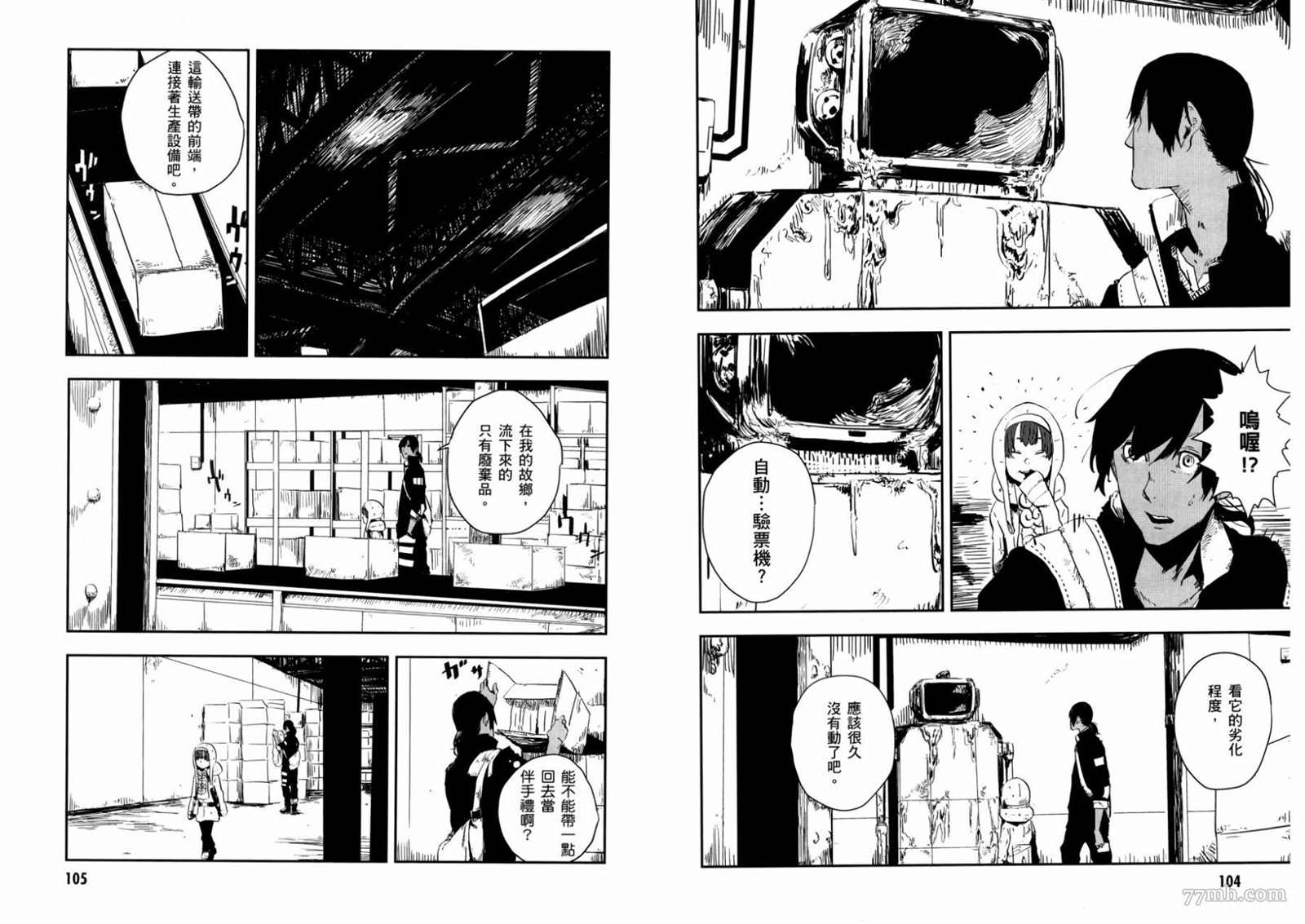 《横滨车站SF》漫画最新章节第1卷免费下拉式在线观看章节第【51】张图片