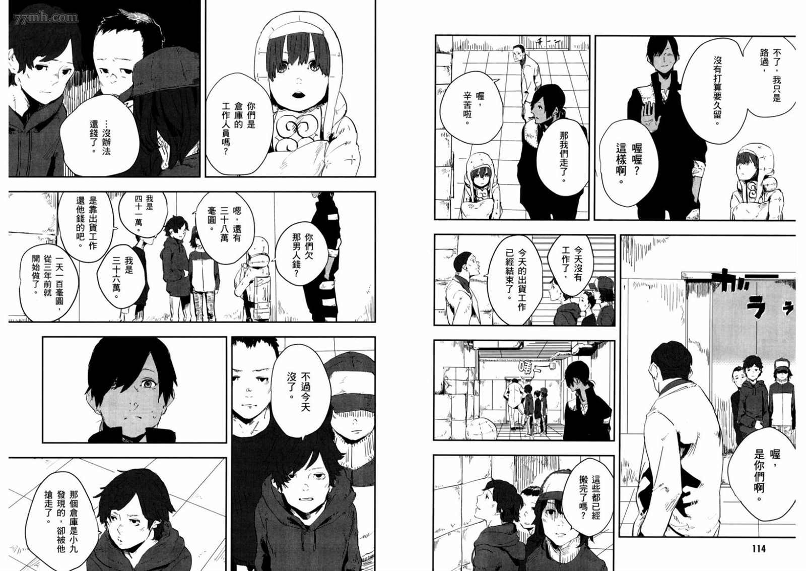 《横滨车站SF》漫画最新章节第1卷免费下拉式在线观看章节第【56】张图片