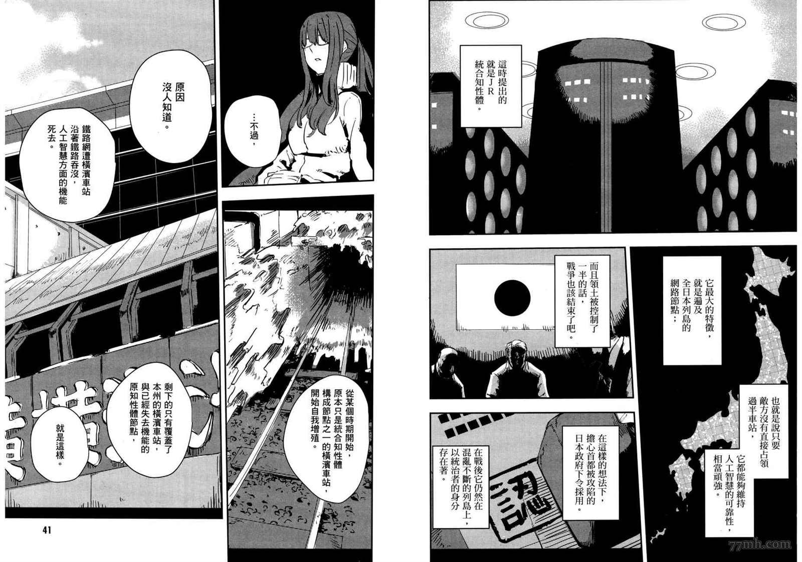 《横滨车站SF》漫画最新章节第2卷免费下拉式在线观看章节第【24】张图片