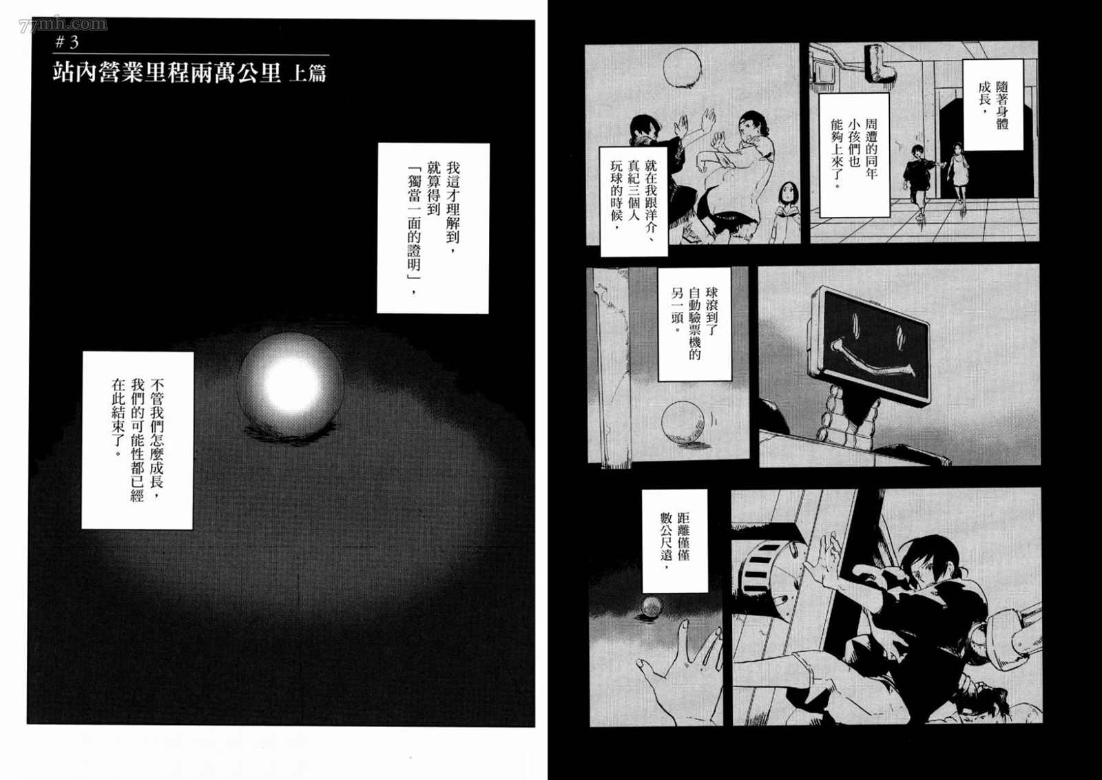 《横滨车站SF》漫画最新章节第1卷免费下拉式在线观看章节第【35】张图片