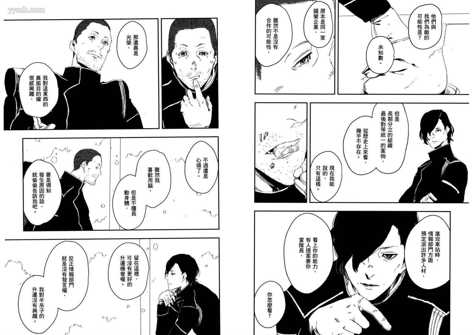 《横滨车站SF》漫画最新章节第3卷免费下拉式在线观看章节第【104】张图片