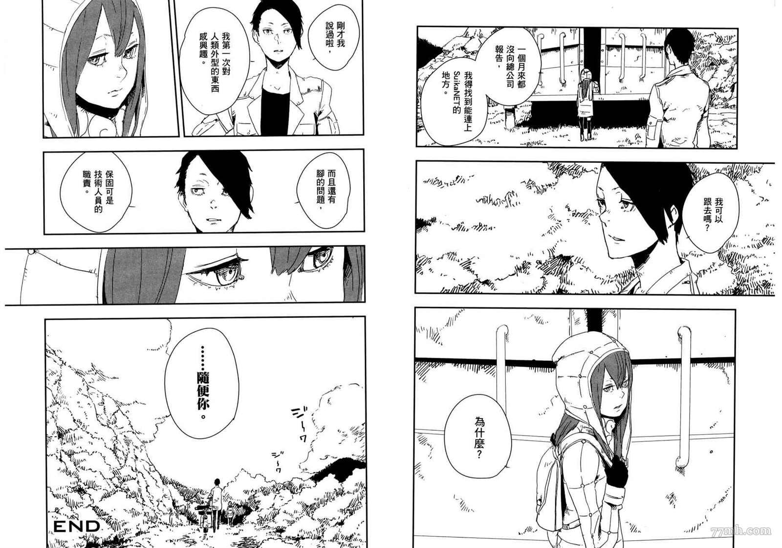 《横滨车站SF》漫画最新章节第2卷免费下拉式在线观看章节第【90】张图片