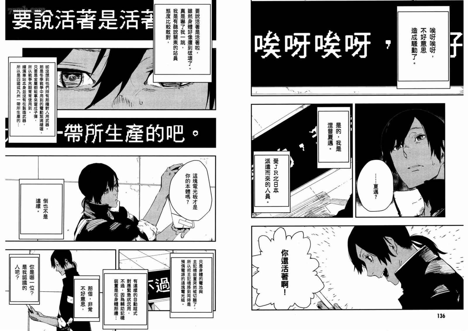 《横滨车站SF》漫画最新章节第1卷免费下拉式在线观看章节第【67】张图片
