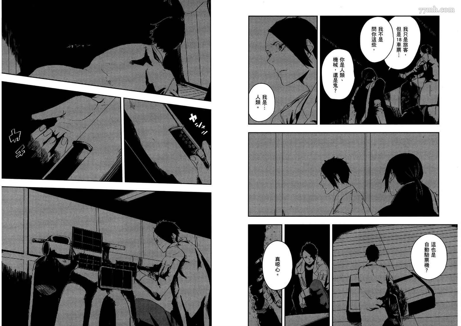 《横滨车站SF》漫画最新章节第3卷免费下拉式在线观看章节第【88】张图片