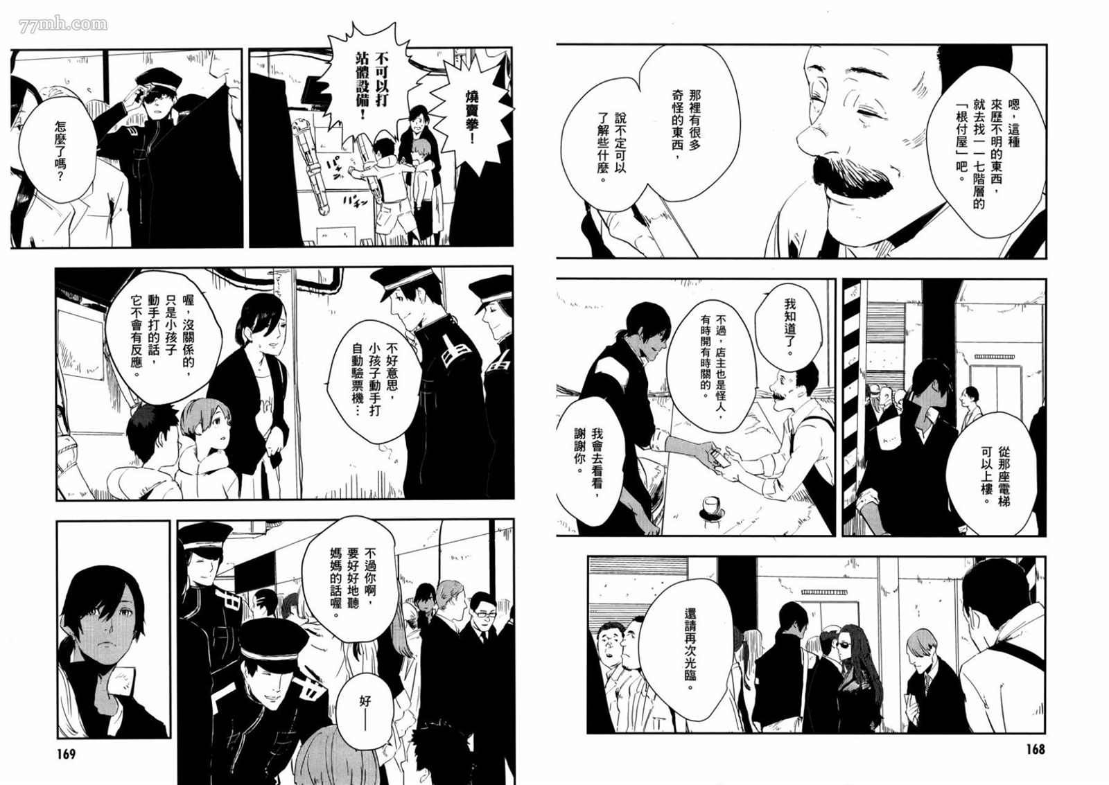 《横滨车站SF》漫画最新章节第1卷免费下拉式在线观看章节第【83】张图片