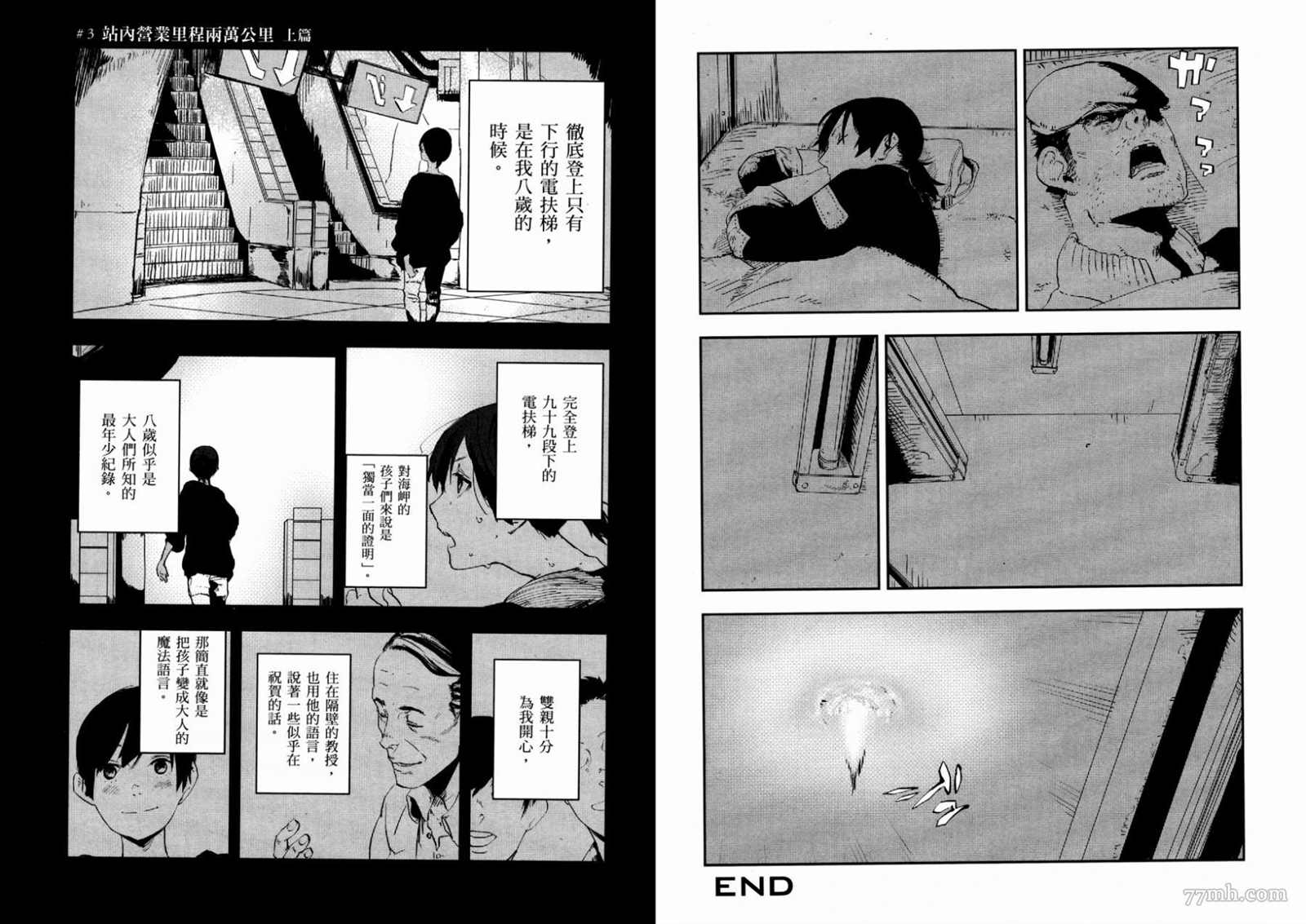 《横滨车站SF》漫画最新章节第1卷免费下拉式在线观看章节第【34】张图片