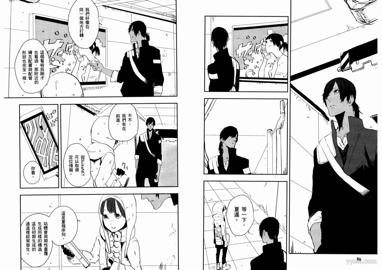 《横滨车站SF》漫画最新章节第1卷免费下拉式在线观看章节第【47】张图片