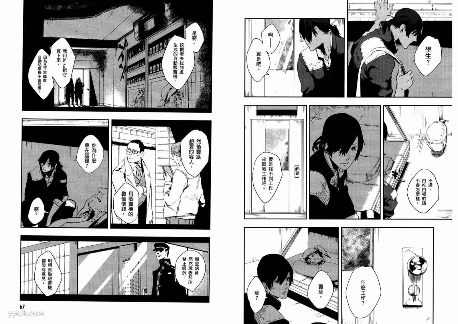《横滨车站SF》漫画最新章节第1卷免费下拉式在线观看章节第【32】张图片