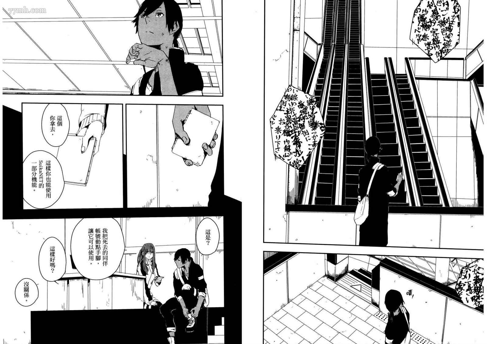 《横滨车站SF》漫画最新章节第3卷免费下拉式在线观看章节第【29】张图片