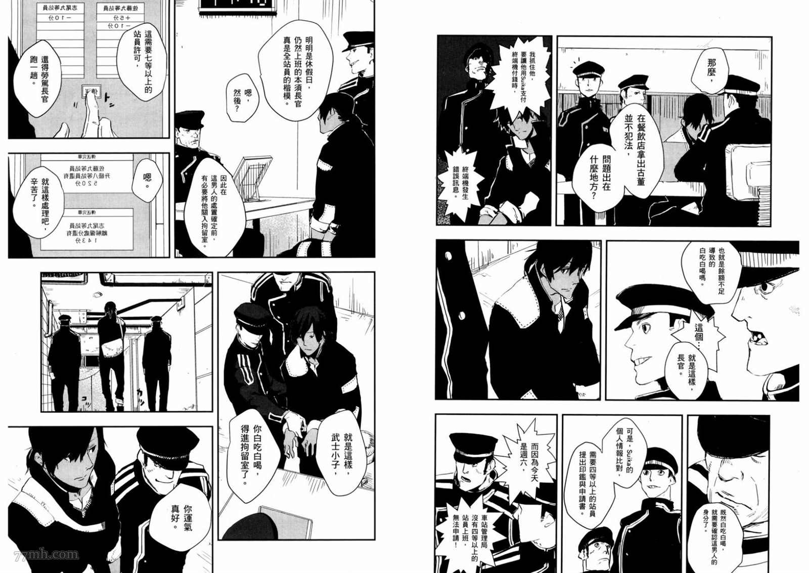《横滨车站SF》漫画最新章节第1卷免费下拉式在线观看章节第【30】张图片