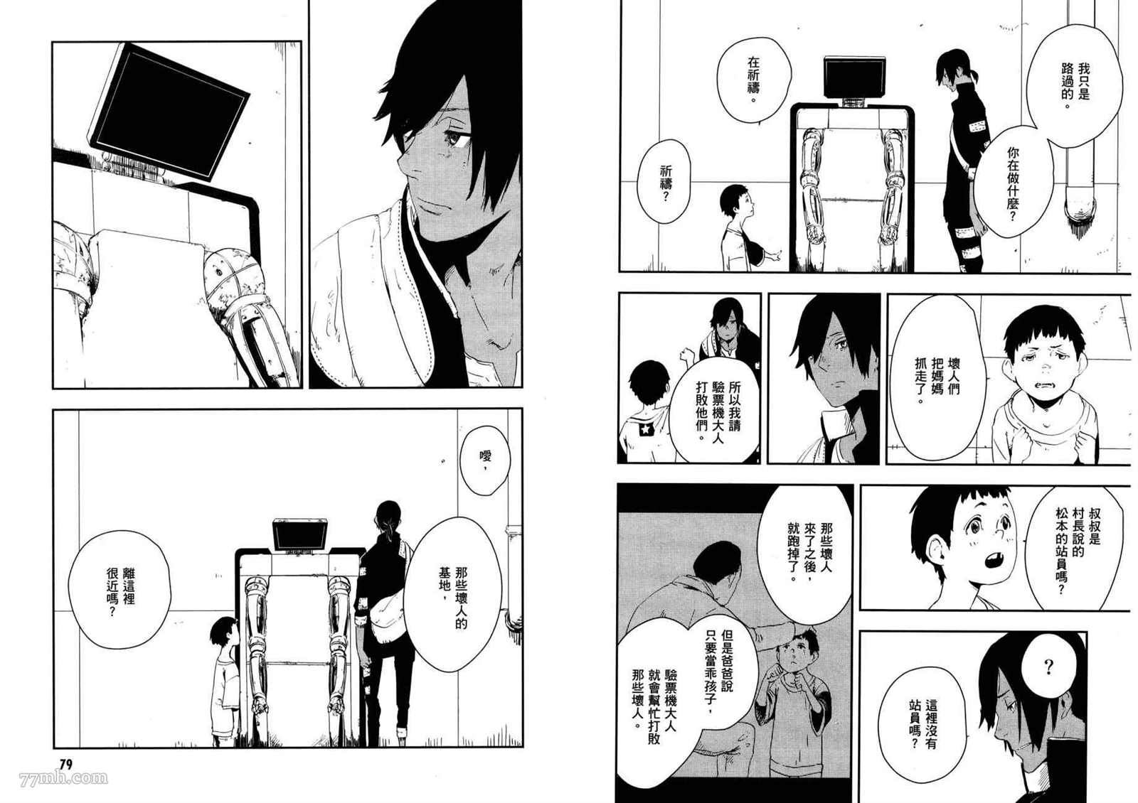 《横滨车站SF》漫画最新章节第3卷免费下拉式在线观看章节第【43】张图片